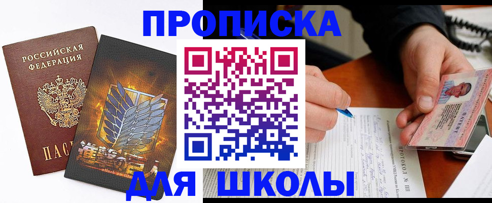 прописка поиск в Красном Куте