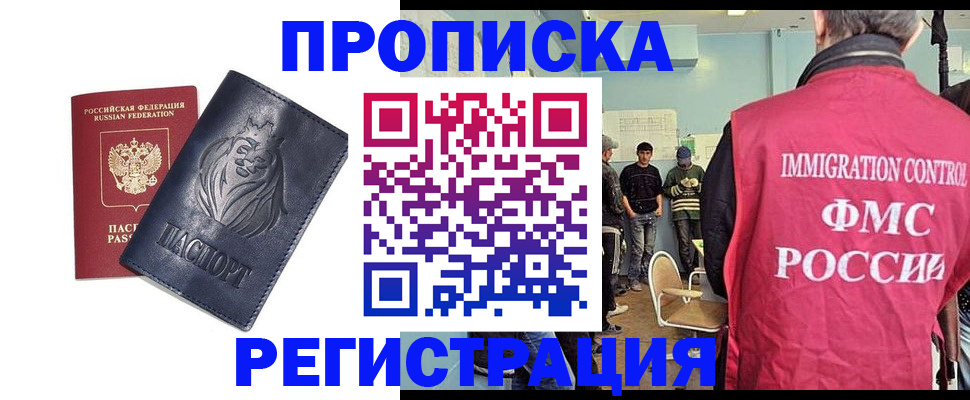 прописка для военкомата в Красном Куте