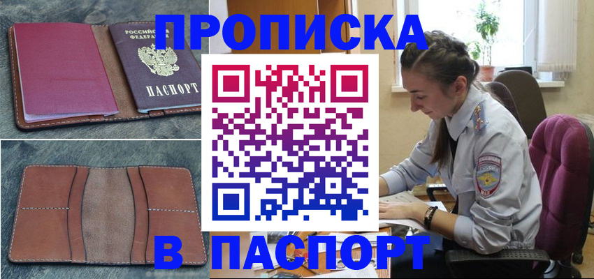 временная регистрация адрес в Красном Куте