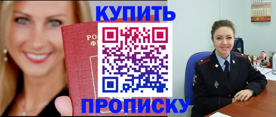 прописка 2025 в Красном Куте