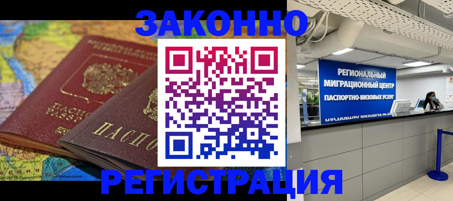 временная регистрация для школы в Красном Куте