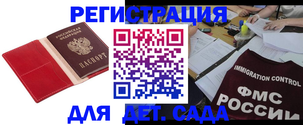 купить прописку в Красном Куте