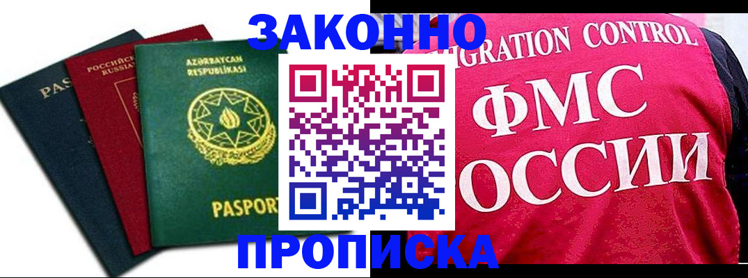 прописка в квартире в Красном Куте